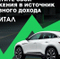 Превратите свои сбережения в источник пассивного дохода вместе с Капитал - Комсомольская Правда