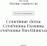 Семейные даты. Семёновы, Бунины, Семёновы-Тян-Шанские - Музей-заповедник Рязанский кремль