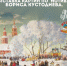 Выставка воспитанников ДХШ № 1 «Кустодиевские мотивы» - Управление культуры