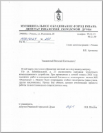 В Рязани после обращения депутата укрепили теплотрассу