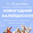Штаб общественной поддержки «Единой России» приглашает принять участие в конкурсе творческих работ «Новогодний калейдоскоп» - Единая Россия