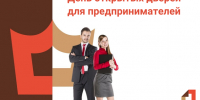 День открытых дверей для предпринимателей - МФЦ
