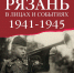 Рязанцы смогут собрать народный фотоальбом о жизни региона в годы войны - Комсомольская Правда