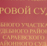 Сараевец получил десять суток ареста за отказ от медосвидетельствования - RyazPressa.Ru