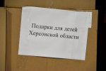 Из Рязани отправили более шести тысяч тонн подарков детям Херсонской области