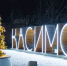 Касимов победил в конкурсе новогоднего оформления - ProGorod62.Ru