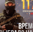 Время выбрало нас.png - МФЦ