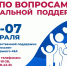 В регионе пройдет неделя приемов граждан по вопросам социальной поддержки - Единая Россия