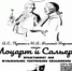 Моцарт и Сальери - Музей-заповедник Рязанский кремль