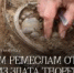 Школа юного археолога. Занятие четвертое - Музей-заповедник Рязанский кремль