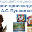 «Единая Россия» приглашает юных рязанцев принять участие в конкурсе детских рисунков «Герои произведений А.С. Пушкина» - Единая Россия