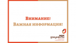 Важная информация!