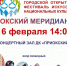Окский Меридиан 2025 - Управление культуры