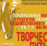 «Творческий путь» 2025 г. - Рязанское художественное училище