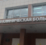 В ОКБ Рязани спасли мужчину с Кубы - ProGorod62.Ru