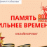 Память сильнее времени - ЦБС города Рязани
