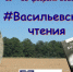 Васильевские чтения - ЦБС города Рязани