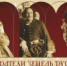 Собиратели земель русских - Музей-заповедник Рязанский кремль