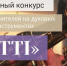 В Рязани пройдет межрегиональный конкурс юных исполнителей «Tutti» - RyazPressa.Ru
