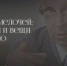 1000 мелочей: Гарин и вещи в кино - Музей-заповедник Рязанский кремль