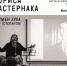 Евангельские чтения Бориса Пастернака - ЦБС города Рязани