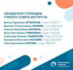 Рязанский Политех поздравляет студентов, получивших именную стипендию ученого совета!