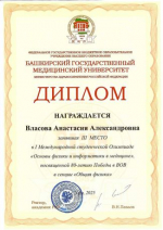 СТУДЕНТЫ РЯЗГМУ – ПОБЕДИТЕЛИ И ПРИЗЁРЫ I МЕЖДУНАРОДНОЙ ОЛИМПИАДЫ «ОСНОВЫ ФИЗИКИ И ИНФОРМАТИКИ В МЕДИЦИНЕ»