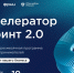 Рязанские ИТ-компании приглашают на отбор в акселератор «Спринт 2.0» - Бизнес-портал