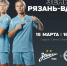 В Питер - ФК Рязань-ВДВ