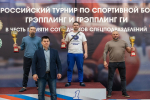 Призеры Всероссийских соревнований по спортивной борьбе в дисциплине грэпплинг грэпплинг -ги, посвящённых памяти бойцов спецподразделений, погибших при выполнении боевых задач