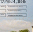 САНИТАРНЫЕ ДНИ В МАРТЕ - Музей-заповедник Рязанский кремль