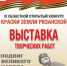 Выставка художественных произведений в выставочном зале Артрум - Рязанское художественное училище