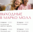 Апрель в «Марко Молл»: восемь событий, которые стоит посетить всей семьей - Комсомольская Правда