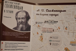 В Рязани презентовали путеводитель «А.И.Солженицын на карте города»