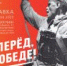 Вперед, к Победе! - Музей-заповедник Рязанский кремль