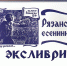 Библиотека имени Горького выпустила набор открыток «Рязанская есениниана в экслибрисе» - RyazPressa.Ru