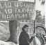 В труде, как в бою! - Рослесозащита Рязанской области