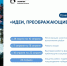 Объявляется старт конкурсу проектов «Идеи, преображающие Рязань» - Рязанский Политех