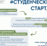 Стартовал приём заявок на конкурс “Студенческий стартап” в рамках федерального проекта “Технологии” - Рязанский Политех