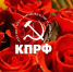 Поздравляем с Днём рождения Д.С. Сидорова - КПРФ