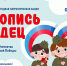 ВСЕРОССИЙСКАЯ ЕЖЕГОДНАЯ ПАТРИОТИЧЕСКАЯ АКЦИЯ «ЛЕТОПИСЬ СЕРДЕЦ» - Библиотека им. Горького
