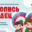 Стартует ежегодная всероссийская патриотическая акция «Летопись сердец» - Рязанский музыкальный театр