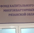 Иван Минаев стал и.о. гендиректора Фонда капремонта Рязанской области - Комсомольская Правда