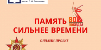 Память сильнее времени - ЦБС города Рязани