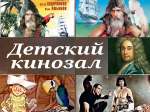 Робинзонада в детском кино