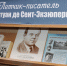 Выставка «Летчик-писатель. Антуан де Сент-Экзюпери» - Детская библиотека