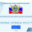 Используйте возможности электронных сервисов Федеральной службы судебных приставов - УФССП
