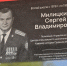 В Рязанской области открыта памятная доска кавалеру четырех Орденов Мужества Сергею Милицкому - Библиотека им. Горького