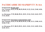 Появилось расписание нового троллейбуса № 16А Троллейбусы этого маршрута следуют от площади Мичурина до микрорайона Семчино.
