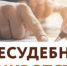 Внесудебное банкротство через МФЦ теперь доступно для участников СВО - МФЦ